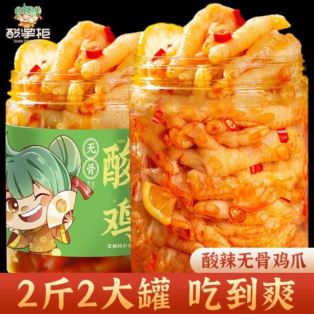 酸掌柜 酸辣无骨鸡爪1000g罐装批发去骨凤爪休闲网红小零食柠檬鸡爪脱骨