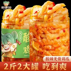 酸掌柜 酸辣无骨鸡爪1000g罐装批发去骨凤爪休闲网红小零食柠檬鸡爪脱骨