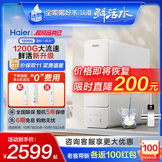 Haier 海尔 12H59PRO+HP37 反渗透净水机套装 1200G