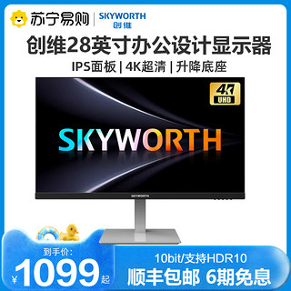 SKYWORTH 创维 28U3 28英寸 IPS 显示器（3840×2160、60Hz、110%sRGB、HDR10）