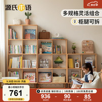 源氏木语儿童家具儿童书柜实木多层简易书架落地灵活榉木简约收纳置物柜靠墙绘本架 0.75米儿童书柜(不带腿)