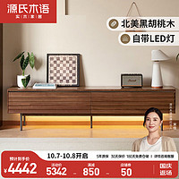 源氏木语实木电视柜客厅家用高级感黑胡桃木地台储物地柜电视机柜2.0米