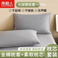 南极人纯棉枕头 枕套+枕芯组合装一个睡眠深度颈椎枕单人宿舍高整头 鲸鱼灰