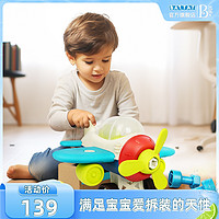 Battat 组装飞机儿童拆装螺丝玩具可拆卸宝宝动手益智拆装套装2岁+
