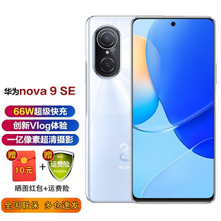 HUAWEI 华为 nova 6 SE 4G手机 8GB+128GB 樱雪晴空