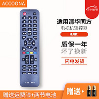Accoona 适用于THTF清华同方液晶电视机遥控器通用RC-TFG072A/008/015/016