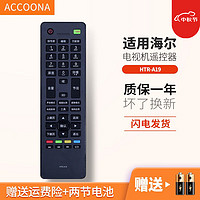 Accoona 适用于海尔电视遥控器HTR-A19 LD32U3100 39U6000 LE46M33
