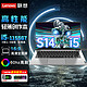  Lenovo 联想 小新Pro14 2023款轻薄酷睿版14英寸笔记本电脑8G 512G　