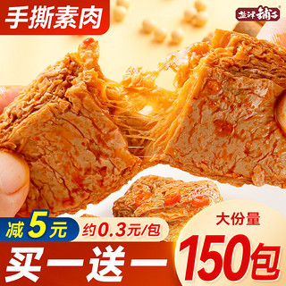 盐津铺子 素烤素肉 五香味 200g