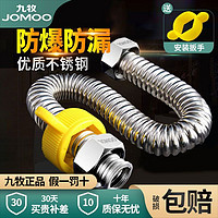 JOMOO 九牧 304不锈钢波纹管4分防爆进水管热水器冷热家用上进水软管水管