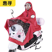 惠寻 京东自有品牌 雨衣双帽檐电动车摩托车男女款加大单人雨披 红色