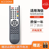 Accoona 适用于海信电视遥控器板CN-21620 TLM4237 TLM3237 TLM2637