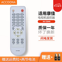 Accoona 适用康佳电视遥控器KK-Y294N LC32AS28 LC26AS12 LC37SA1