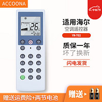 Accoona 适用于海尔空调遥控器通用YR-T02 YR-T03 KFRD-35GW直接使用