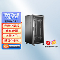 华为 HUAWEI交换机22U网络服务器机柜功放监控UPS电源数据中心机房1.2米高0.6米深19英寸标准弱电机柜(非华为 HUAWEI可)