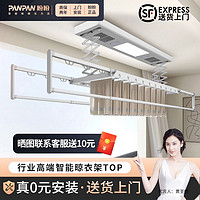 PANPAN 盼盼 隐形电动晾衣架家用阳台自动升降晾衣机小米智能遥控晾衣杆