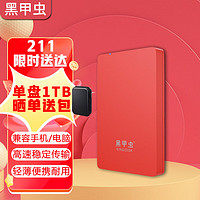 黑甲虫 KINGIDISK) 1TB USB3.0 移动硬盘 H系列 2.5英寸 中国红 简约便