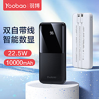 Yoobao 羽博 自带线充电宝 22.5W 20000毫安