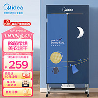 Midea 美的 烘干机家用 衣服干衣机婴儿衣物烘干机430L大容量风干机定时烘干衣柜小型衣物护理柜JQ2升级款