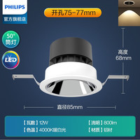 飞利浦(PHILIPS)全光谱护眼射灯led客厅家用嵌入式Ra97深杯防眩筒灯小山丘孔灯 12W光束角50°-开孔75mm-4000K