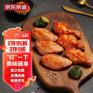 京东京造 奥尔良鸡翅 1kg（翅中300g+翅根700g ） 方便料理 烤翅炸鸡翅