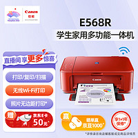 Canon 佳能 E568R 打印复印扫描一体彩色照片手机无线家用小型 3in1