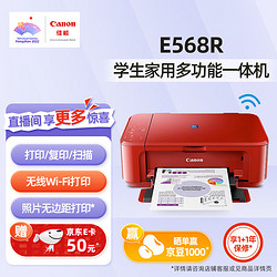 Canon 佳能 E568R 打印復印掃描一體彩色照片手機無線家用小型 3in1