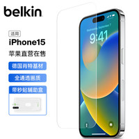 贝尔金（BELKIN）苹果15钢化膜 iPhone15贴膜 9H防摔手机膜 德国肖特抑菌基材 OVA131