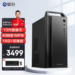 攀升 IPASON 商睿2PRO 酷睿设计师办公商用电脑主机（13代i5-13400F 16G 256GSSD+2T 4G独显 WiFi6 Win11） 