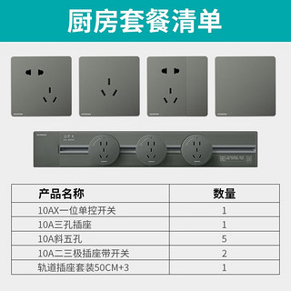 西门子（SIEMENS）开关插座面板 皓彩系列组合套装 灰色 厨房套餐 10只装