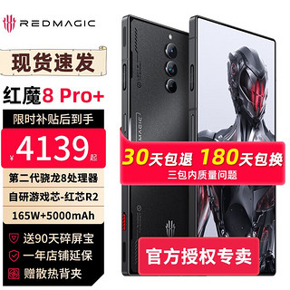 nubia 努比亚 红魔 8Pro+ 5G电竞游戏手机 第二代骁龙8 全面屏下游戏手机 165W快充