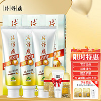 PZH 片仔癀 甄选留兰香100g*3支装（赠 珍珠香皂80g*2个+洁面20ml）