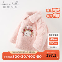 戴维贝拉（DAVE＆BELLA）儿童棉服洋气小童上衣加厚女童衣服2023冬装中国风幼儿棉衣 粉色 80cm（身高73-80cm）