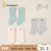 童泰婴儿袜子冬季男女宝宝用品中筒儿童宽口无骨不勒婴童袜3双装 均色 0-6个月