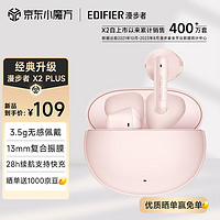 EDIFIER 漫步者 声迈X2 PLUS 真无线蓝牙耳机 音乐运动手机耳机 蓝牙5.3 适用苹果华为小米手机 粉色