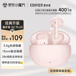 88VIP：EDIFIER 漫步者 声迈X2 PLUS 真无线蓝牙耳机蓝牙5.3