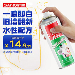 SANO 三和 墻面修復自噴漆水性凈味3合1內墻乳膠漆修補翻新補墻膏白色450ml