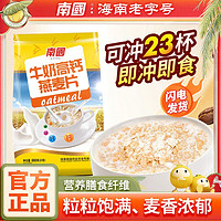 Nanguo 南国 牛奶高钙燕麦片880g即冲学生早餐速食冲饮营养代餐