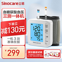 Sinocare 三诺 电子血压仪血糖尿酸一体机 YTN11（单机）