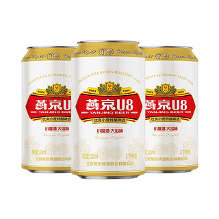 抖音超值购：燕京啤酒 U8小度酒8度啤酒330ml*3听 尝鲜装新鲜清爽优质
