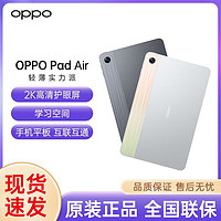 OPPO Pad Air 10.4英寸 Android 平板电脑