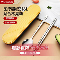 MAXCOOK 美厨 316L不锈钢筷子勺子餐具套装 便携式筷勺三件套 北欧蓝MCK5121
