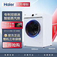 Haier 海尔 EG100HMATE25W 洗烘一体洗衣机 10公斤 冰雪白