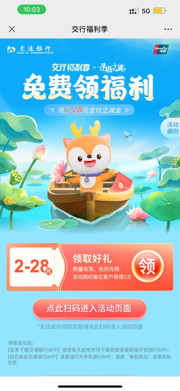 交通银行 福利季领随机支付立减金