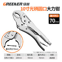 GREENER 绿林 大力钳子多功能手动压力钳万用工业级重型夹钳固定工具加力钳