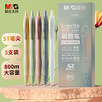M&G 晨光 莫蘭迪色系0.5mm黑色簽字筆 5支裝