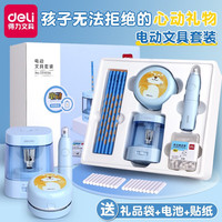 DL 得力工具 得力电动文具礼盒套装小学生一二三年级考试奖品礼品新年生日六一儿童节毕业礼物开学文具大 33303A+
