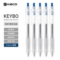 KACO 透明杆按动中性笔医生处方笔0.5mm子弹头蓝黑色 签字笔 水笔 5支装