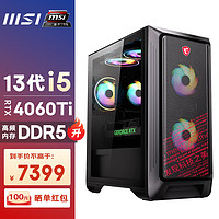 MSI 微星 暗黑骑士13代i5 13400F/RTX4060Ti/16G DDR5/1TB SSD diy组装机