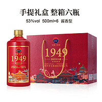 新洺 1949酱香53度高度白酒 茅台镇纯粮酒酱香型白酒婚宴庆功商务宴请